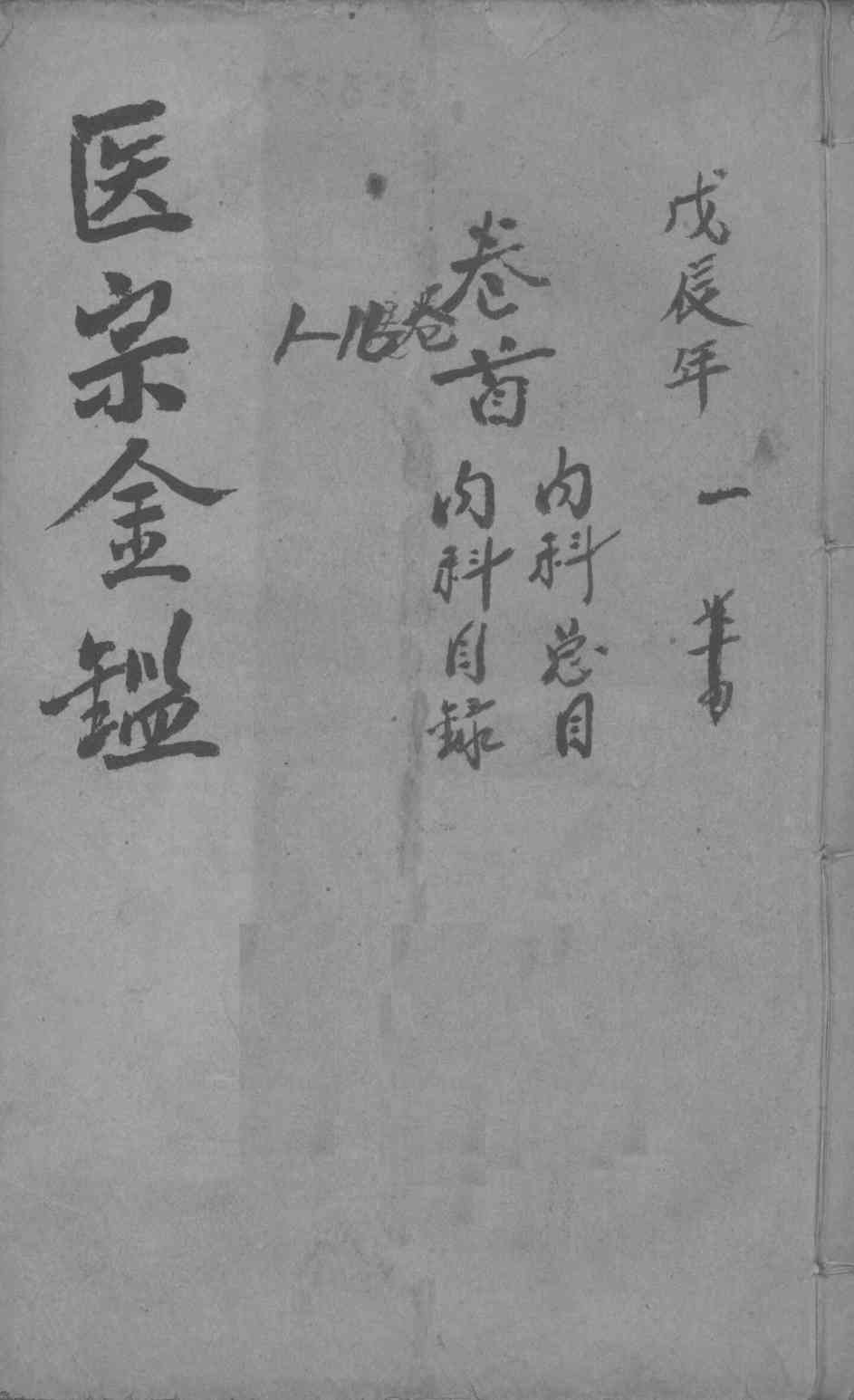 御纂医宗金鉴外科  卷2-53